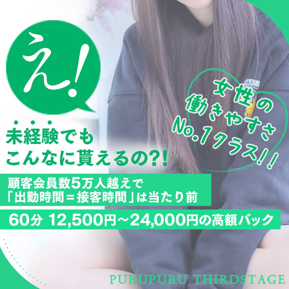 プルプルサードステージ