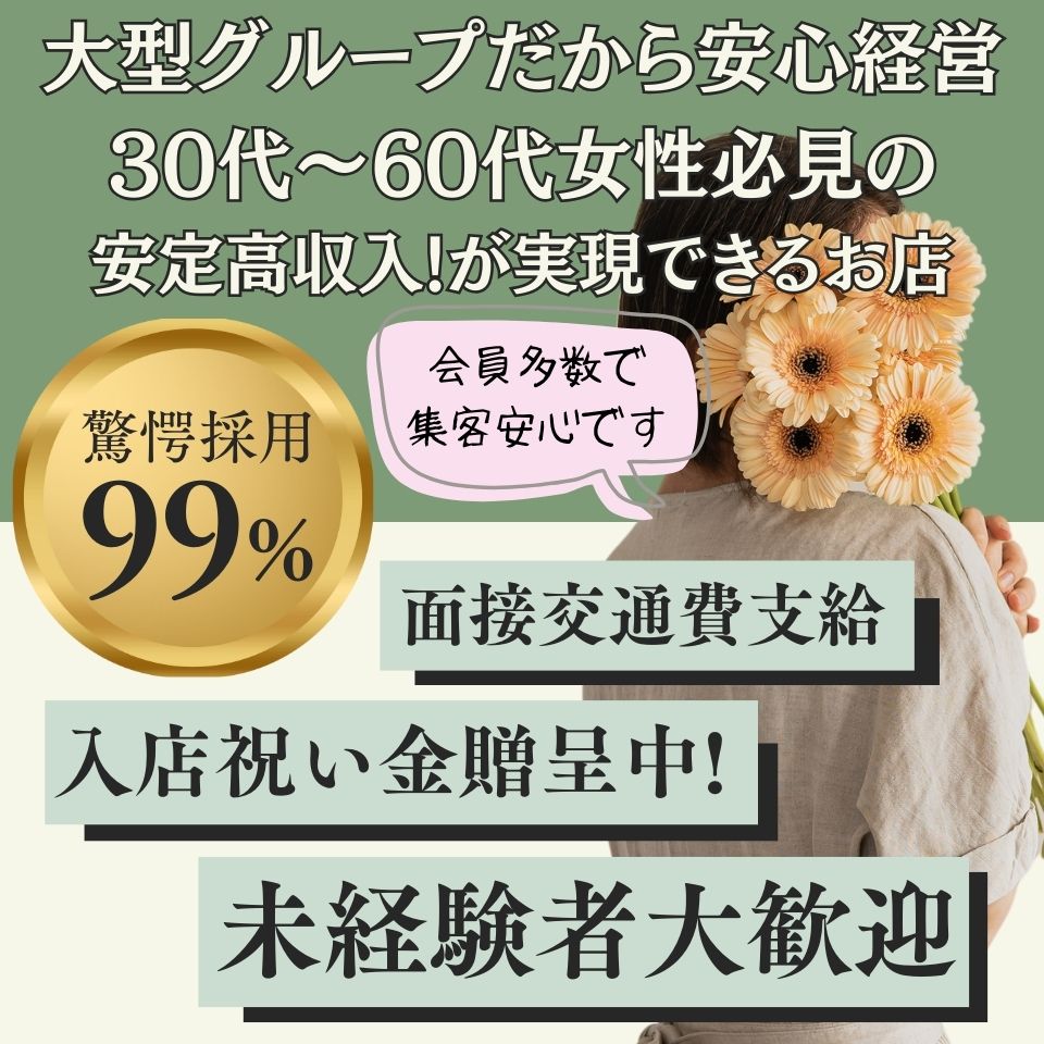 かわいい熟女＆おいしい人妻　鶯谷店