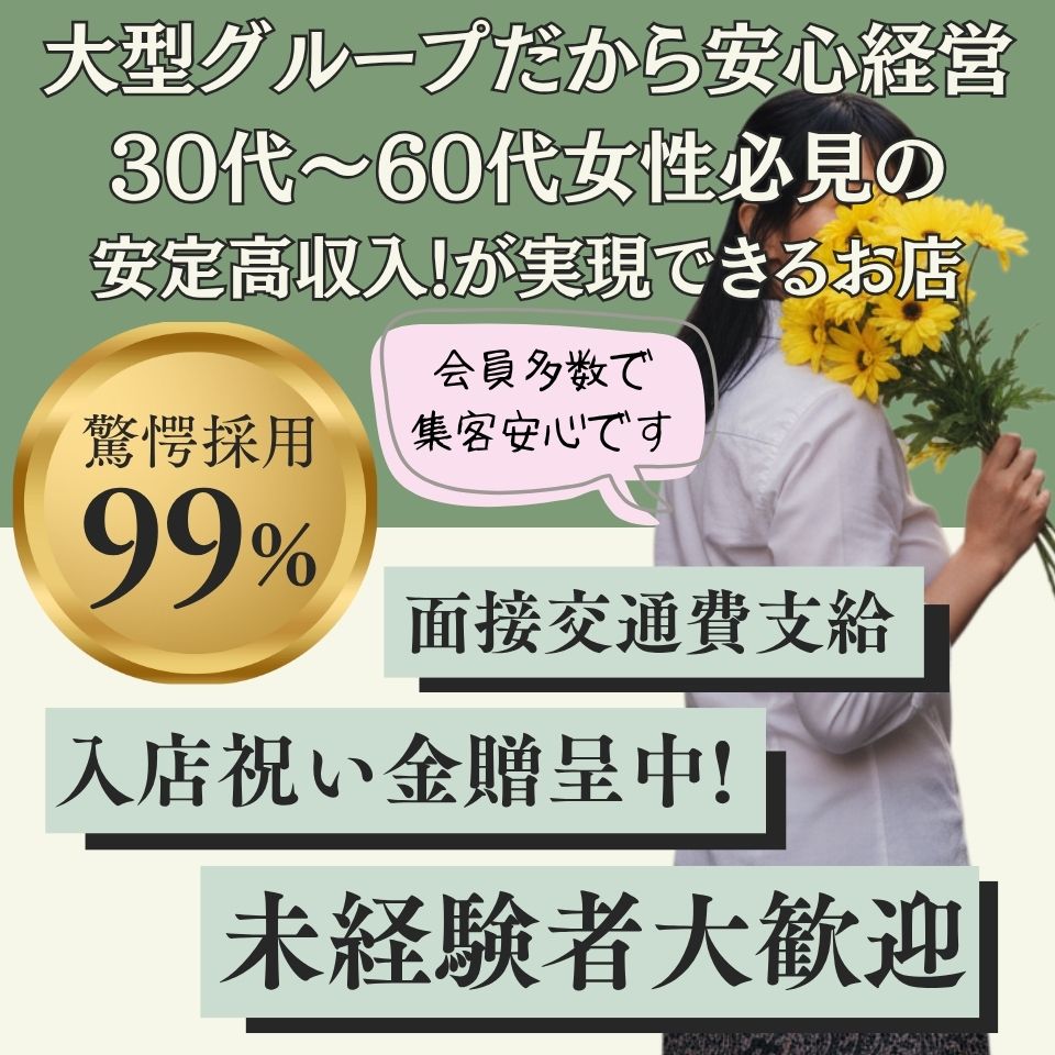 かわいい熟女＆おいしい人妻　鶯谷店 - 鶯谷のデリヘル求人情報