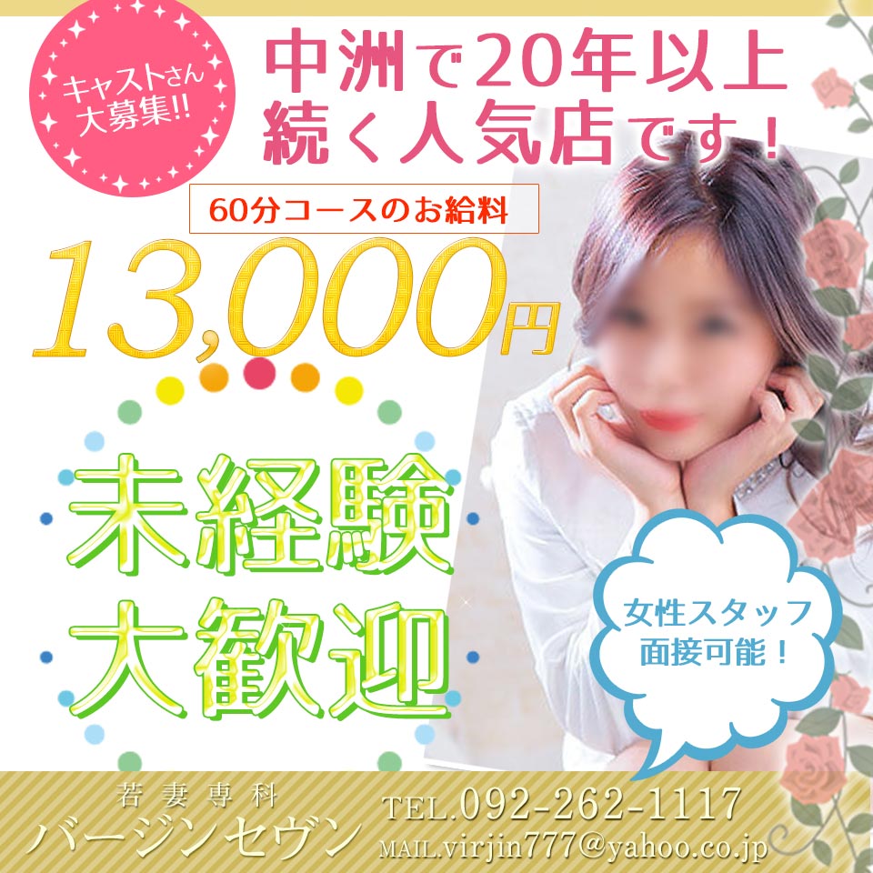 若妻専科 バージンセヴン