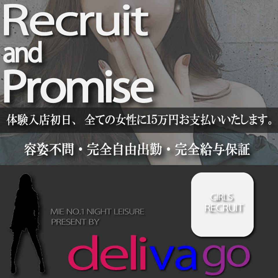 デリヘル選びは delivago
