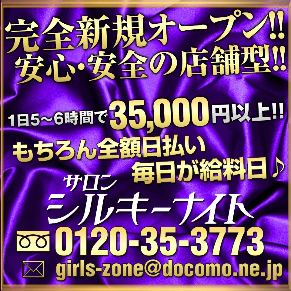 シルキーナイト