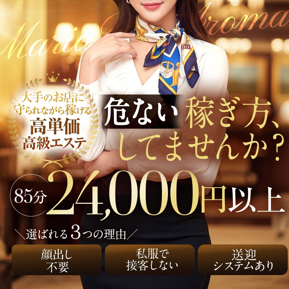 大阪 風俗求人・マリアベルアロマ