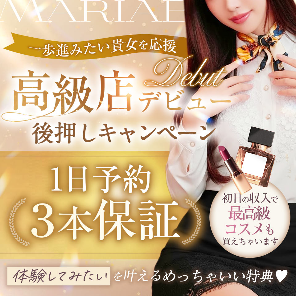 大阪 風俗求人・マリアベルアロマ