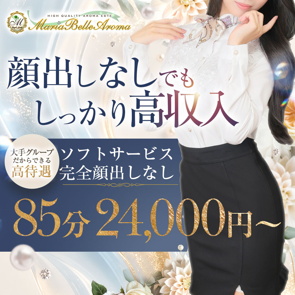 Maria Belle Aroma・マリアベルアロマ