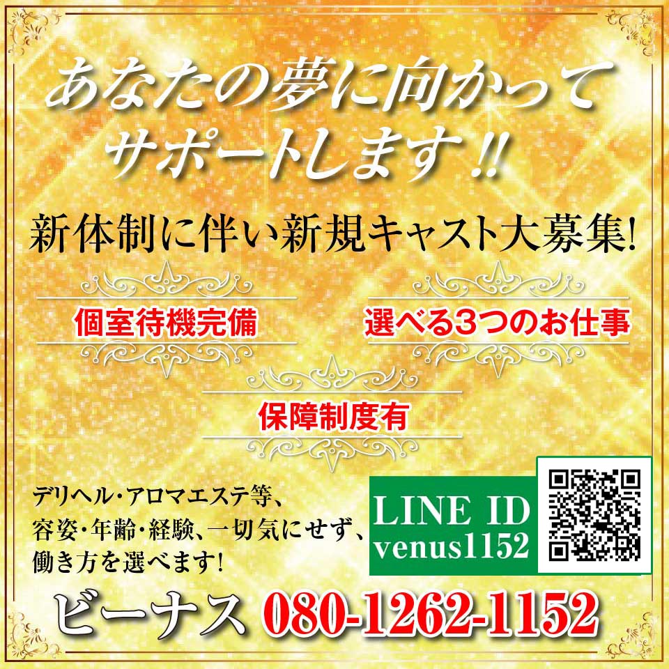 ビーナス
