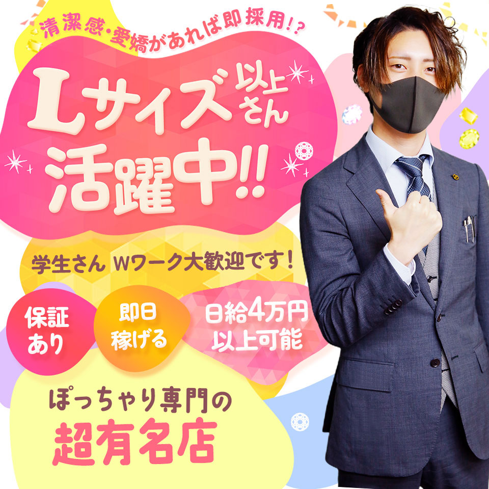 白いぽっちゃりさん鶯谷店