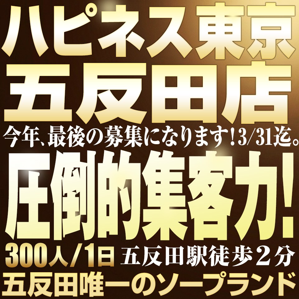 ハピネス東京五反田店