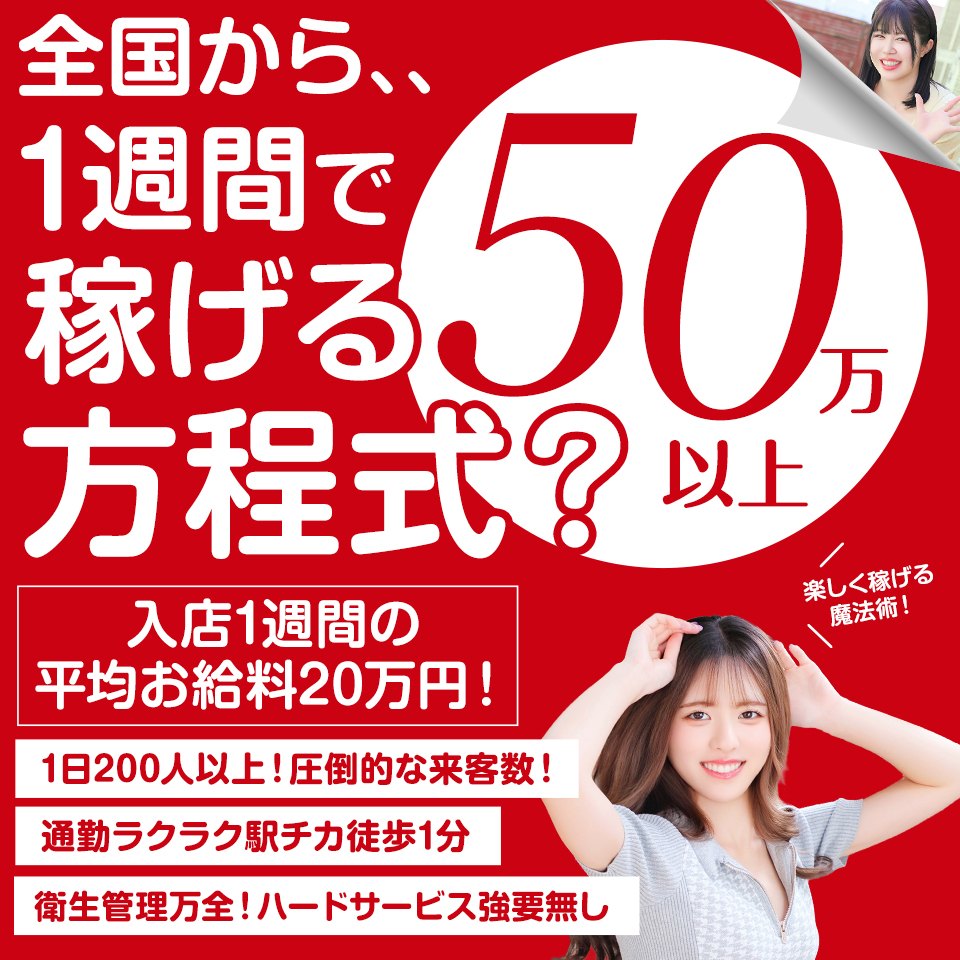 ハピネス東京五反田店 - 五反田のソープランド求人情報