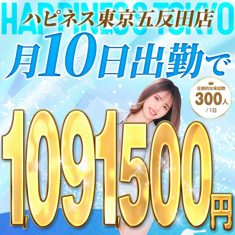 ハピネス東京五反田店 - 五反田のソープランド求人情報