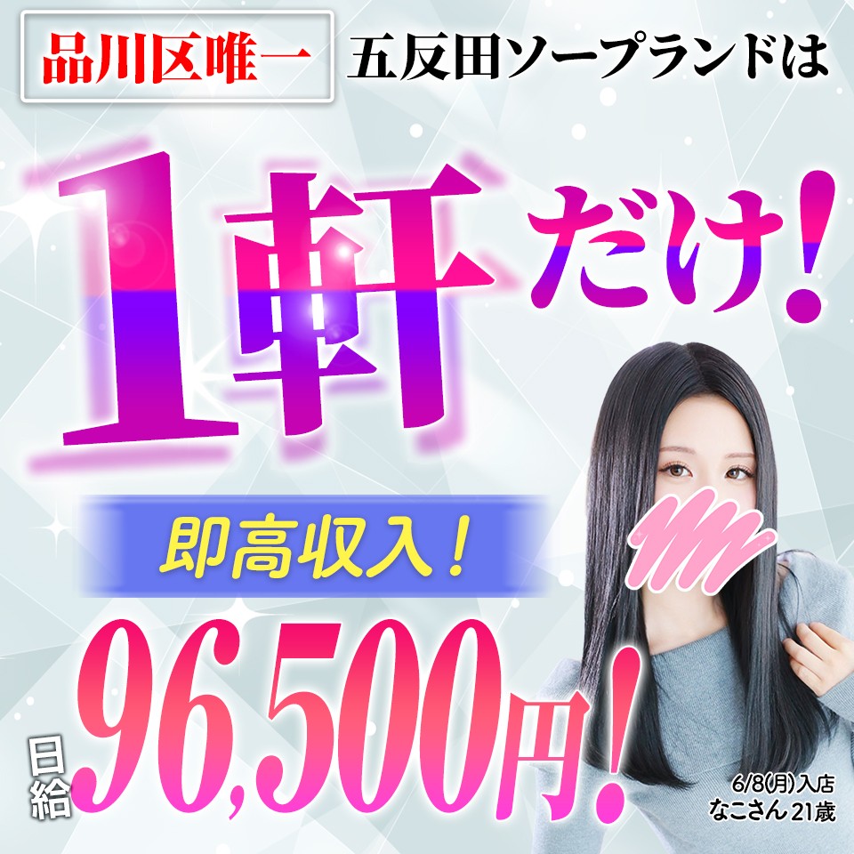 ハピネス東京五反田店 - 五反田のソープランド求人情報