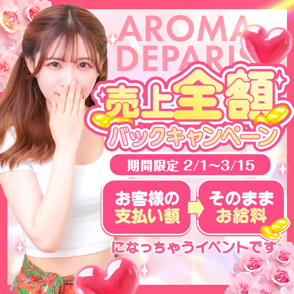 大阪 風俗求人・Aroma de Paris