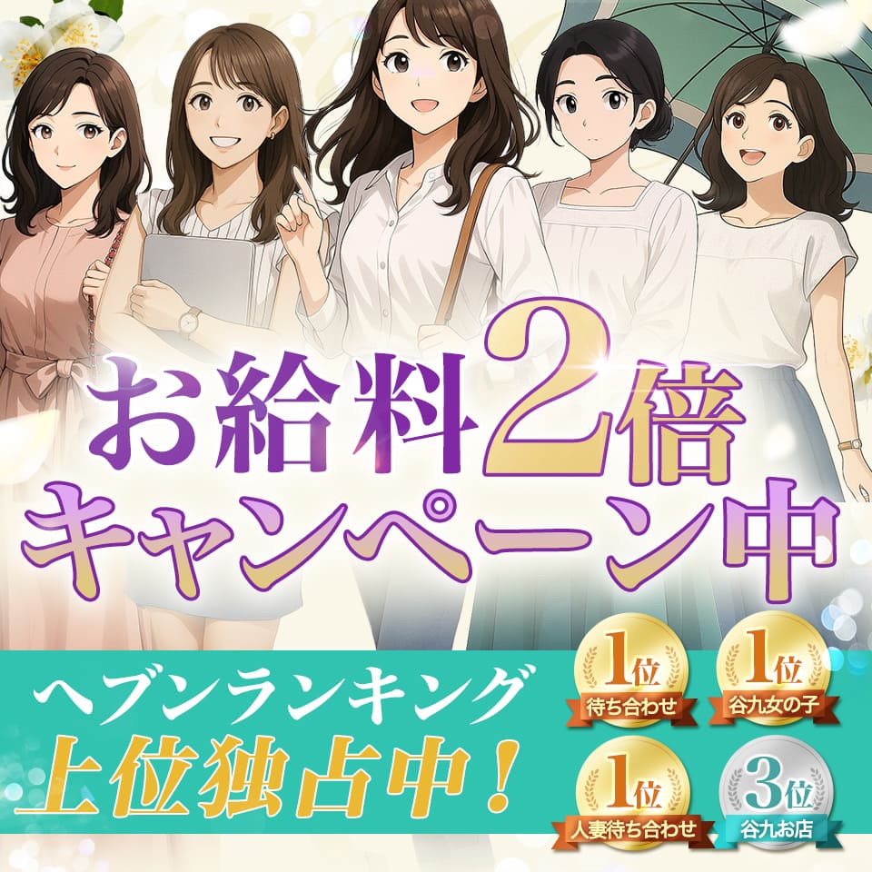 ノーブラで誘惑する奥さん谷九・日本橋店