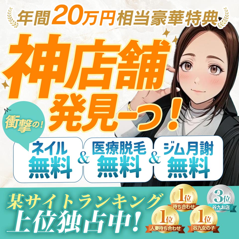 ノーブラで誘惑する奥さん谷九・日本橋店