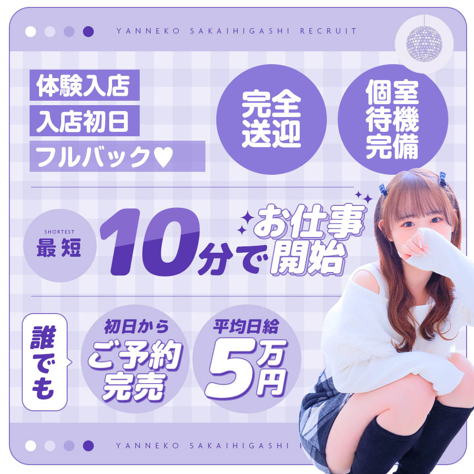 やんちゃな子猫 堺東店