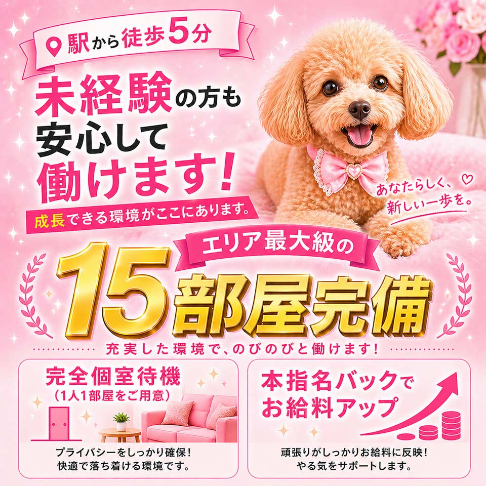 ニュー令女 - 中村区・大門のソープ求人情報