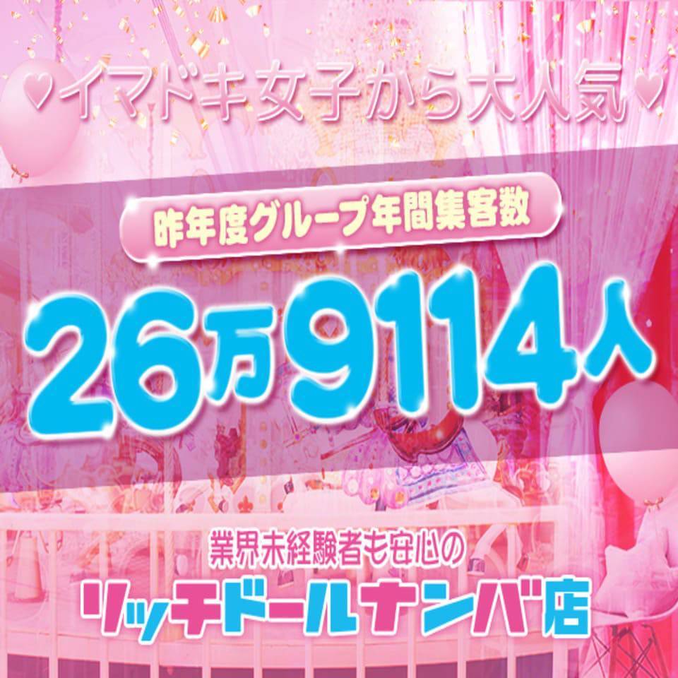 リッチドールなんば店