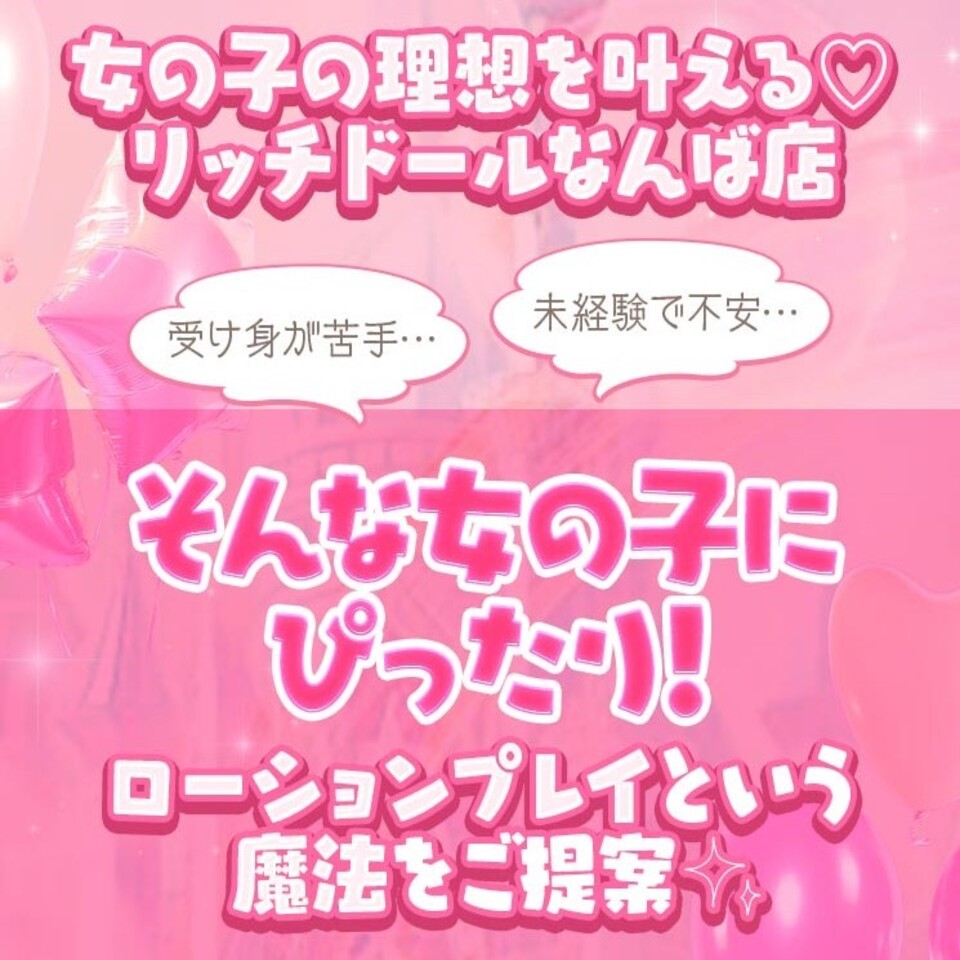 リッチドールなんば店