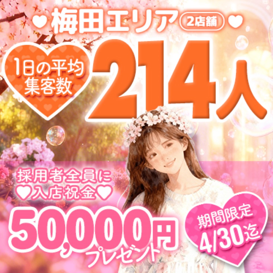 リッチドールパートII 梅田店 - 梅田の店舗型ヘルス求人情報