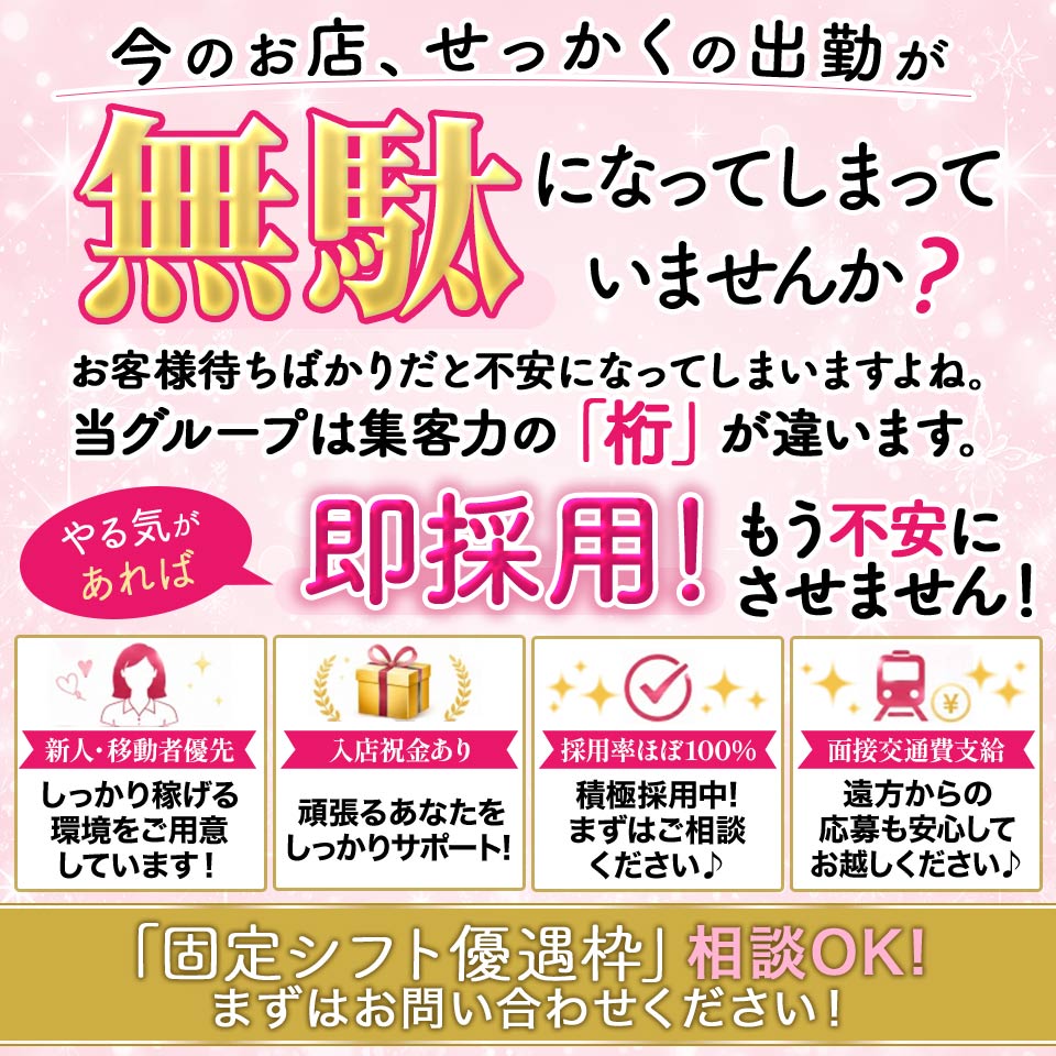 ギン妻パラダイス　京橋店