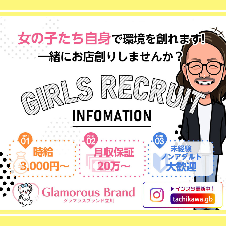 グラマラスブランド立川