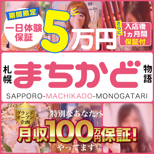 札幌まちかど物語3