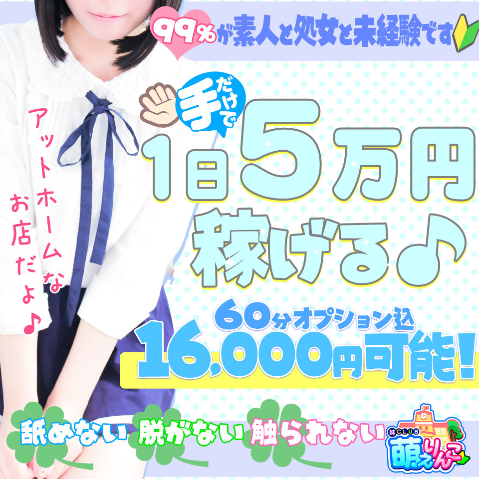 妹CLUB 萌えりんこ