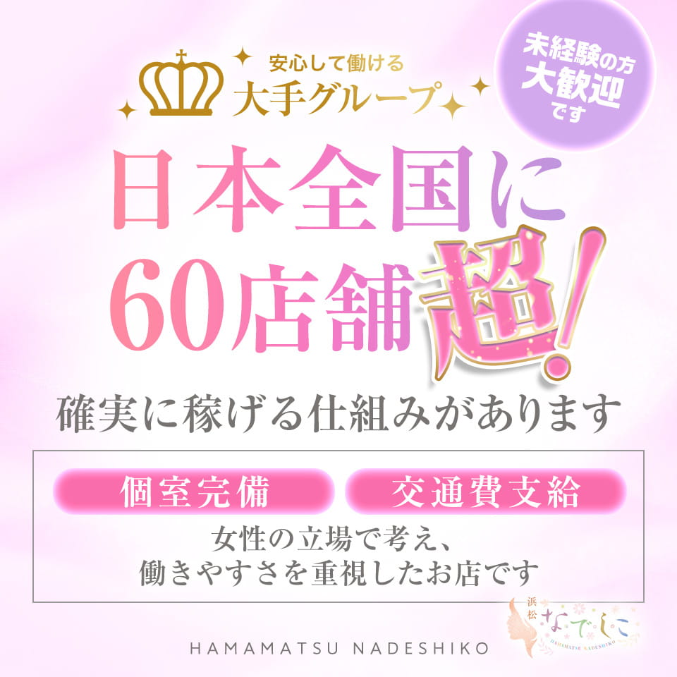 浜松人妻なでしこ