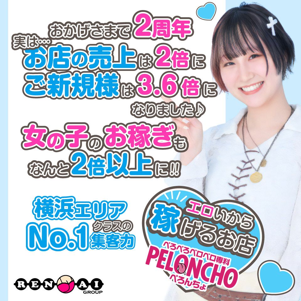 ぺろぺろベロベロ専科 ぺろんちょ