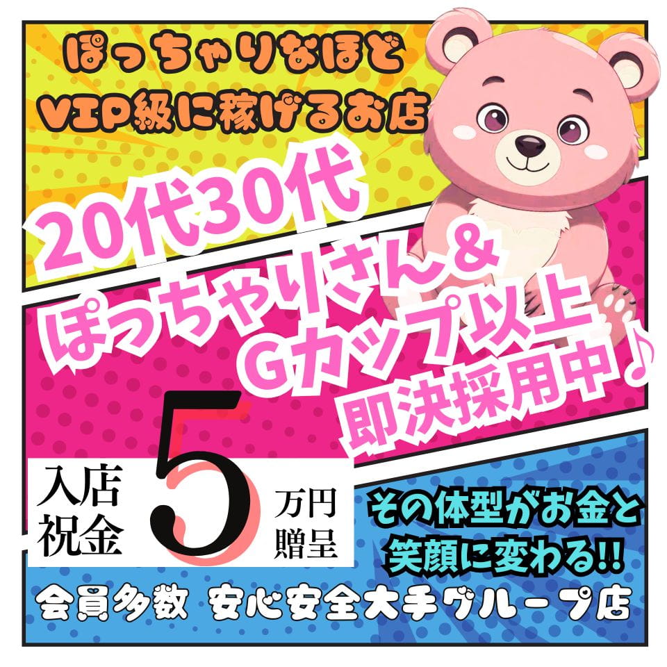 鶯谷VIPデブ専肉だんご