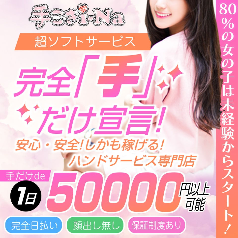 手コキi-Na
