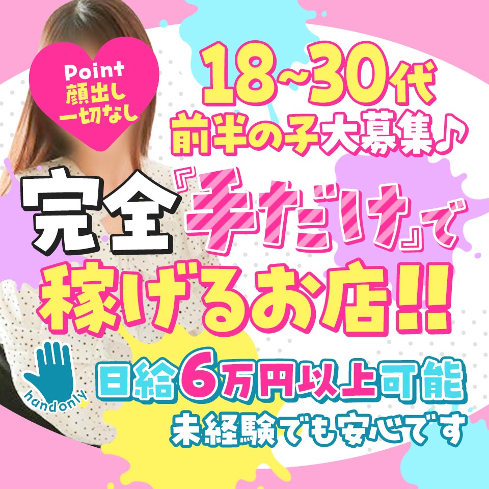 手コキi-Na