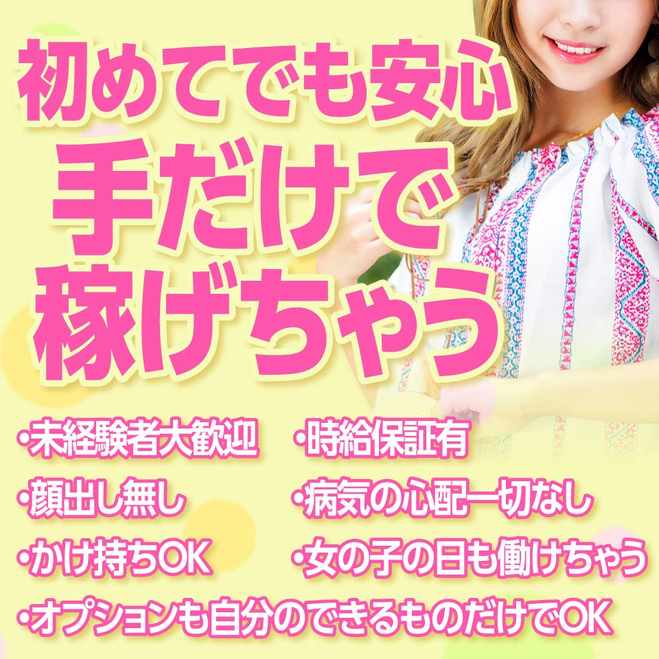 えんじぇるはんず