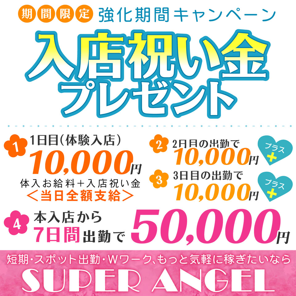 スーパーエンジェル - 新宿・歌舞伎町のセクキャバ・いちゃキャバ求人情報