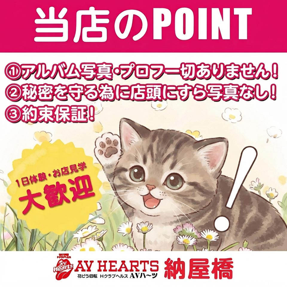 AVハーツ納屋橋店