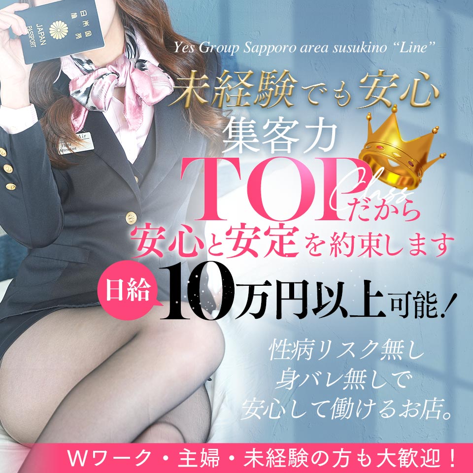 YESグループ Line