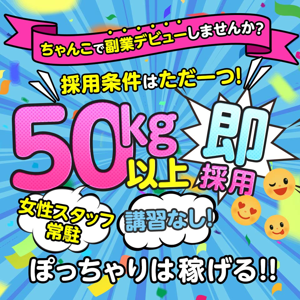 和歌山ちゃんこ