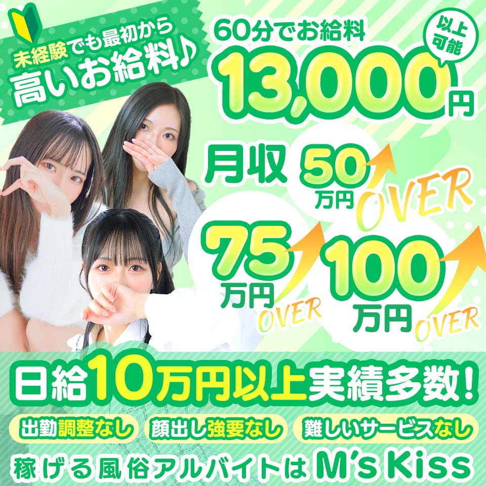 YESグループ M's Kiss