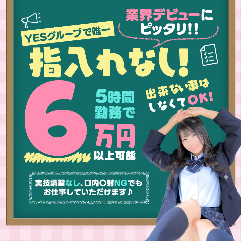 YESグループ Lesson.1