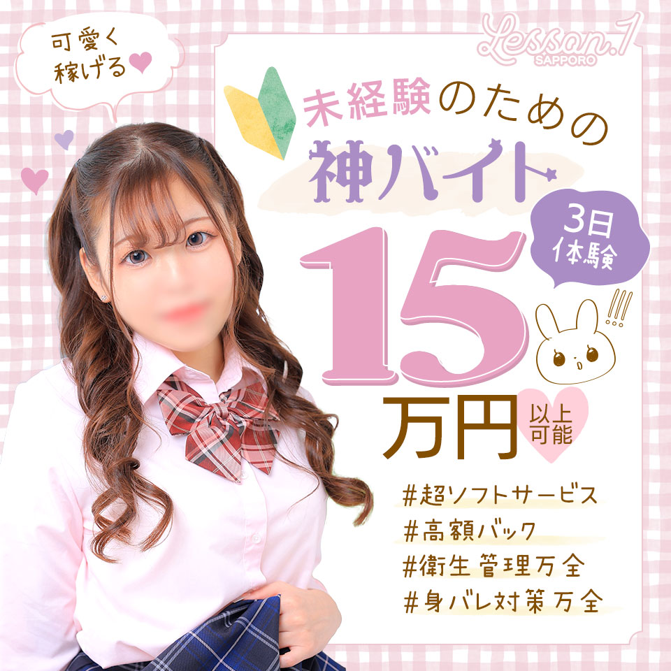 YESグループ Lesson.1 - 札幌・すすきのの店舗型ヘルス求人情報