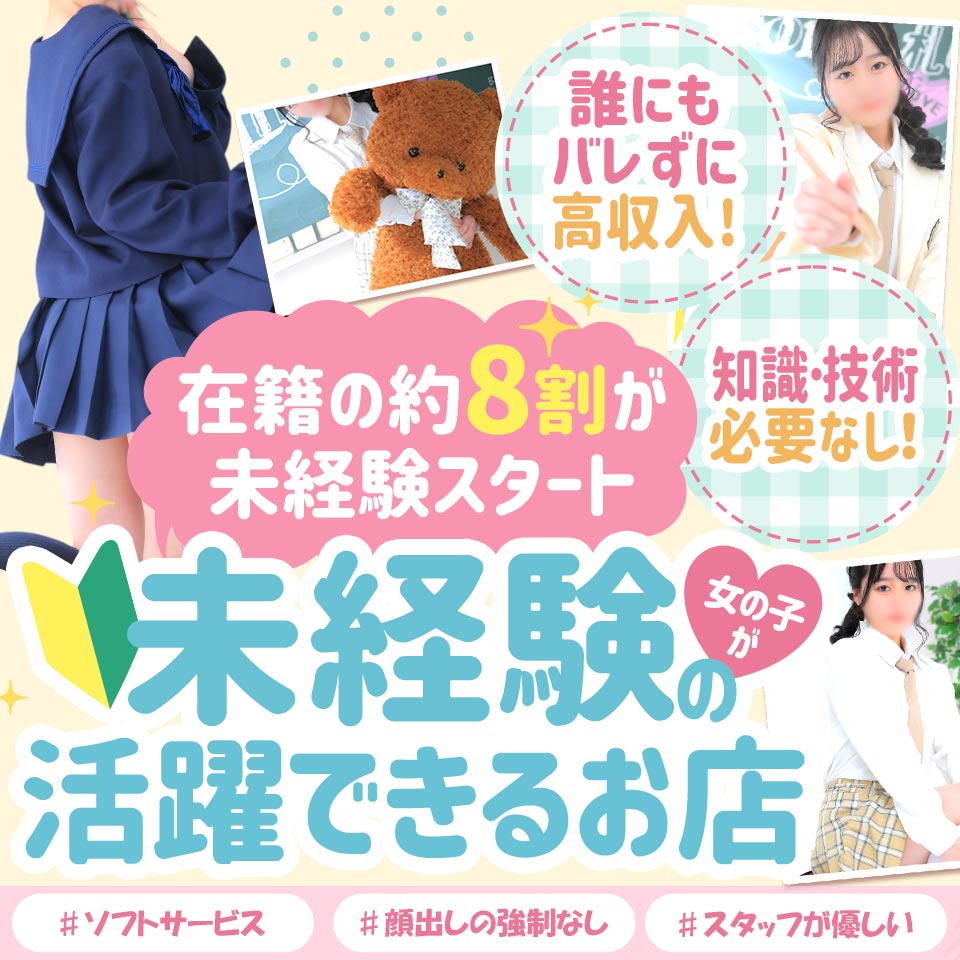 YESグループ Lesson.1 - 札幌・すすきのの店舗型ヘルス求人情報