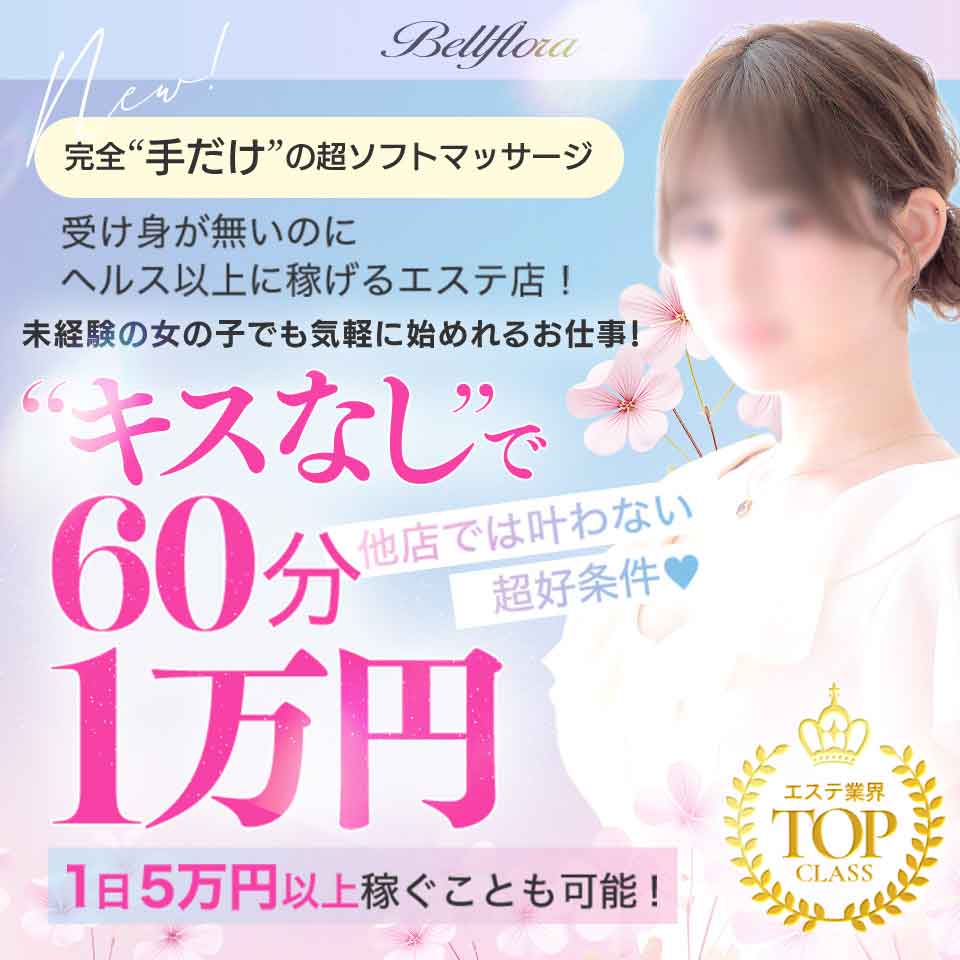 YESグループ Bellflora