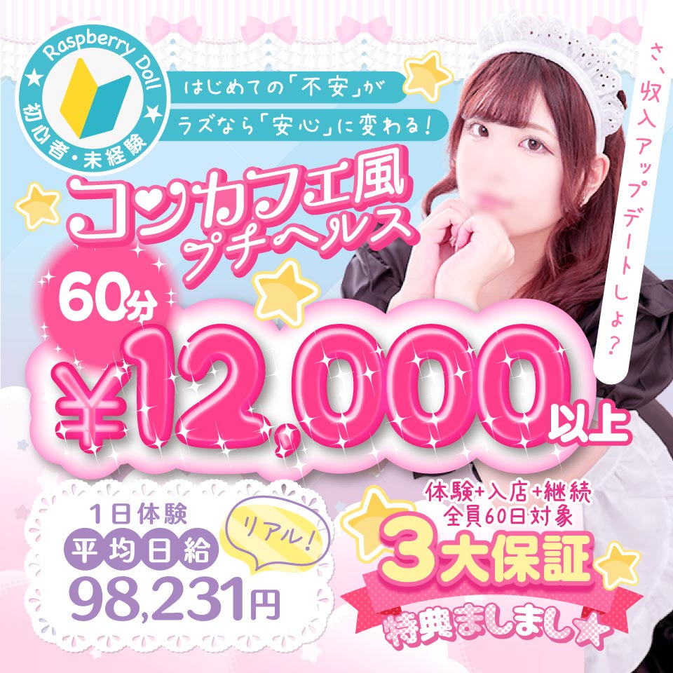 YESグループ ラズベリードール