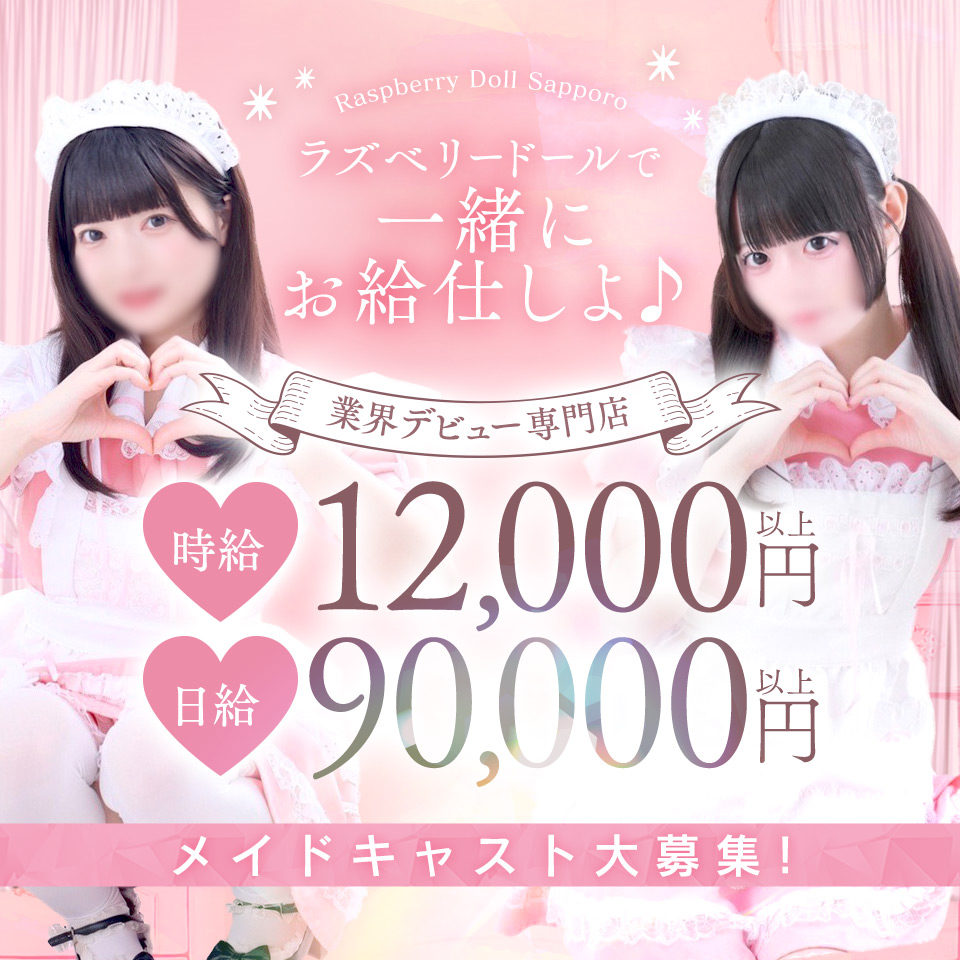 YESグループ ラズベリードール