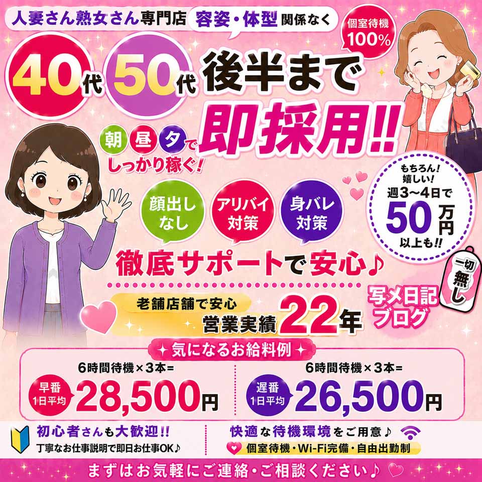 熟女紹介センター - 池袋のデリヘル求人情報