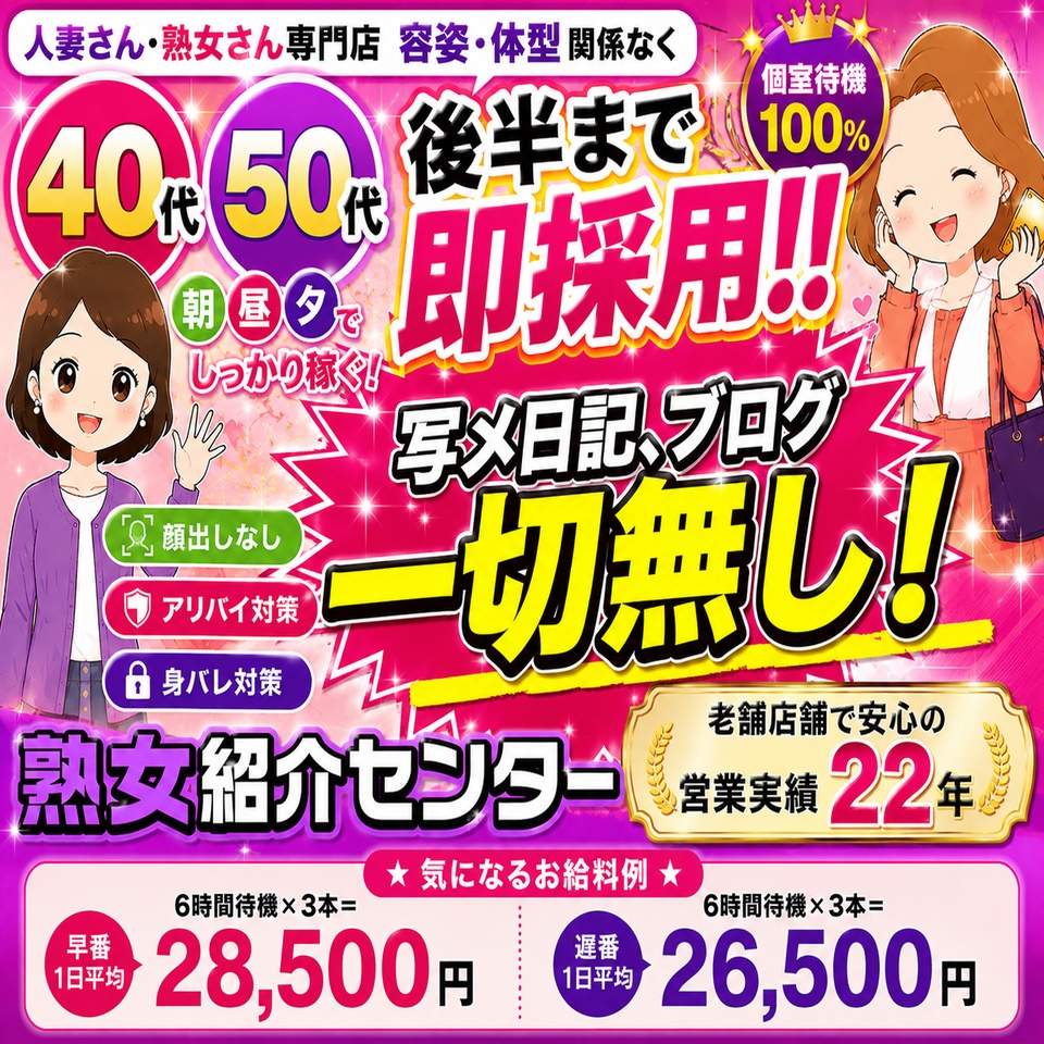 熟女紹介センター - 池袋のデリヘル求人情報