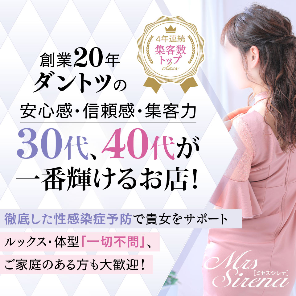 YESグループ Mrs Sirena