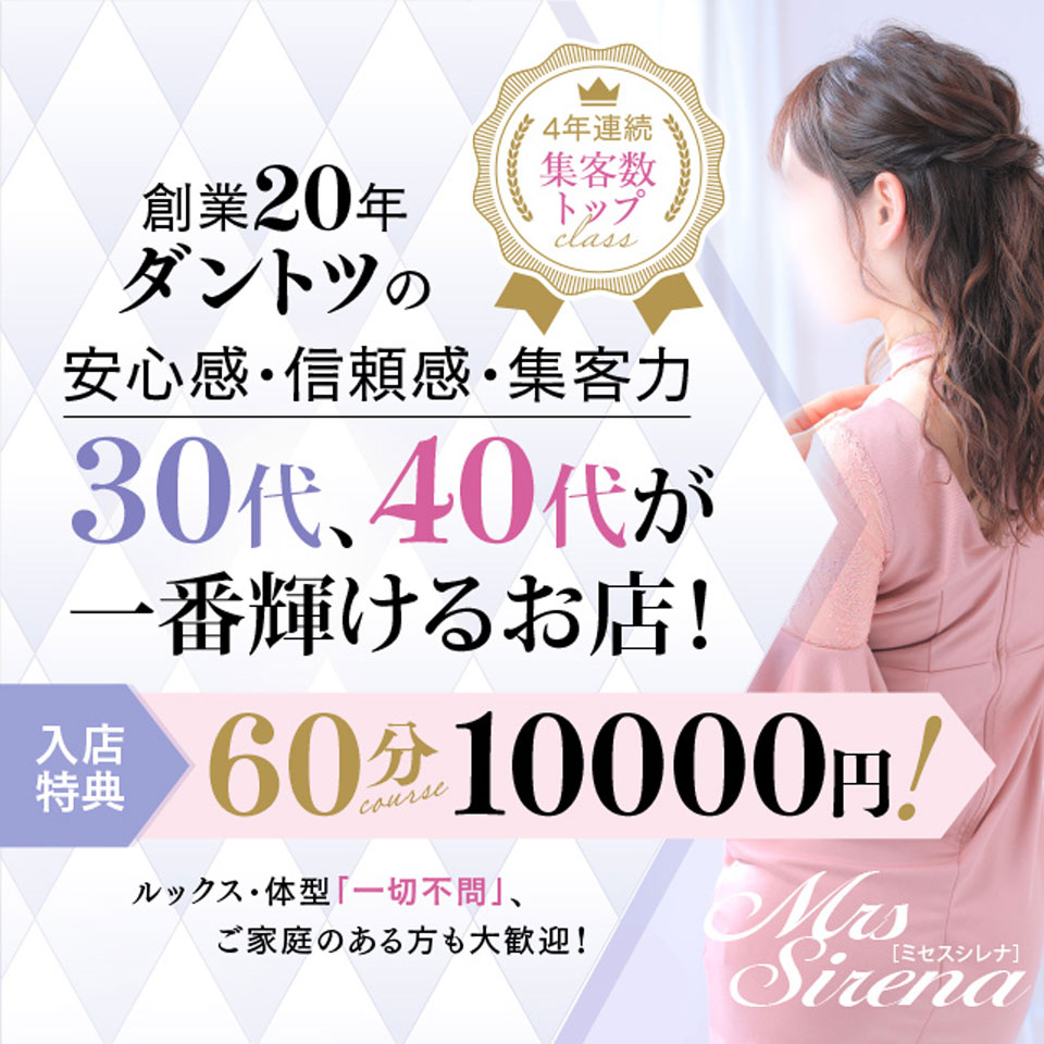 YESグループ Mrs Sirena