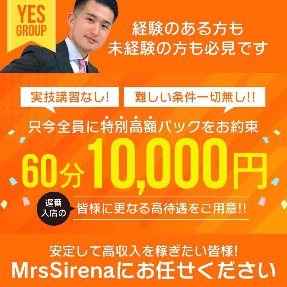 YESグループ Mrs Sirena