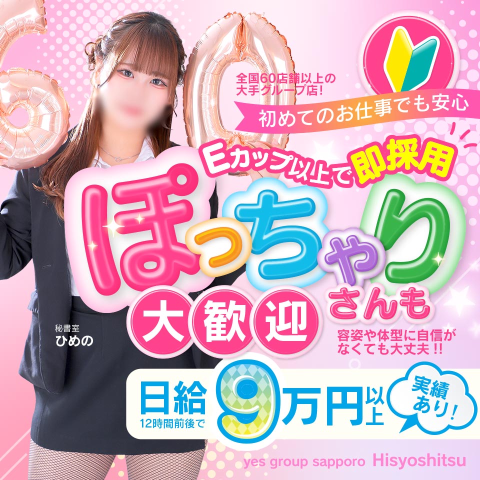 YESグループ 秘書室